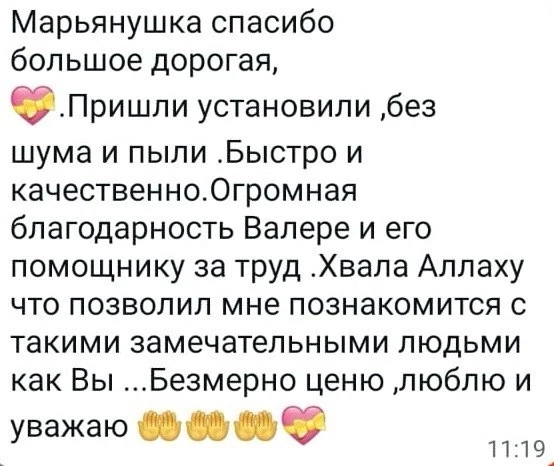 Отзыв клиента — пришли, установили быстро и качественно, без шума и пыли