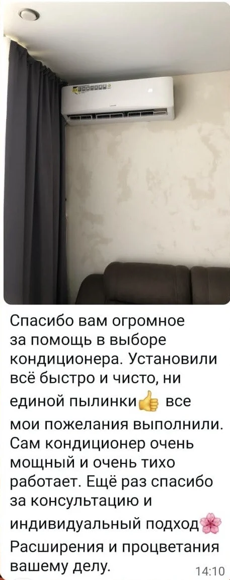 Отзыв клиента — установили быстро и чисто, кондиционер мощный и тихий