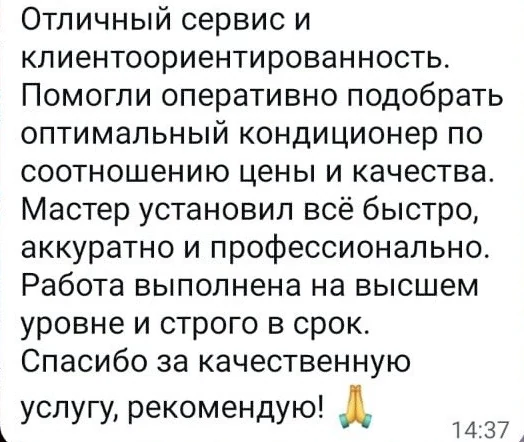 Отзыв клиента — отличный сервис, мастер установил всё быстро и профессионально