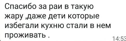 Отзыв клиентки — спасибо за прохладу в такую жару