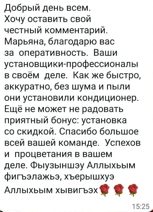 Отзыв клиентки — установщики профессионалы, быстро и без пыли установили кондиционер